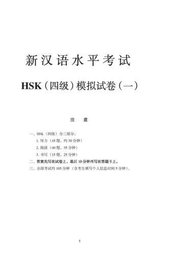 HSK 4 schnell geschafft - acht originalgetreue Mustertests mit Lösungen - chinesische Ausgabe [+ MP3-CD]. ISBN: 9787561929018