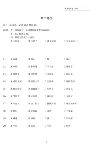 HSK 4 schnell geschafft - acht originalgetreue Mustertests mit Lösungen - chinesische Ausgabe [+ MP3-CD]. ISBN: 9787561929018