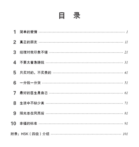 HSK Standard Course 4A Workbook. ISBN: 9787561941171