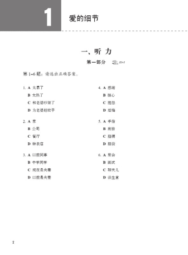 HSK Standard Course 5A Workbook [Workbook+Antwortbuch]. ISBN: 9787561947807