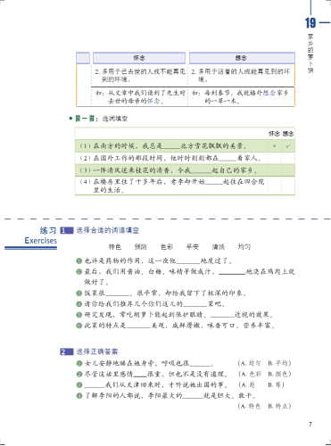 HSK Standard Course 5B Textbook. ISBN: 9787561942451