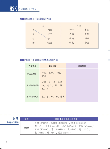 HSK Standard Course 5B Textbook. ISBN: 9787561942451