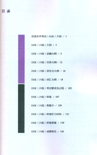 HSK Test Syllabus Level 6 [2015 Edition]. ISBN: 9787107304873