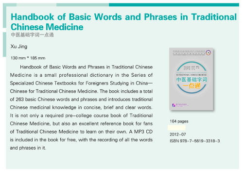 Handbook of Basic Words and Phrases in Traditional Chinese Medicine [+MP3-CD]. ISBN: 9787561933183