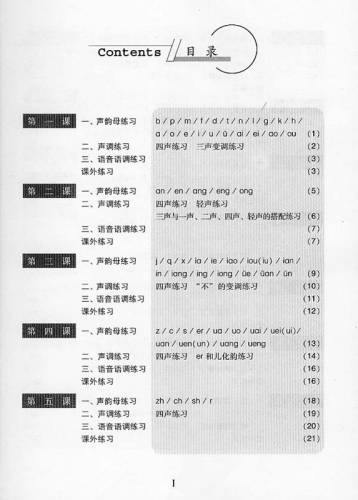 hanyu tingli jiaocheng 3 pdf