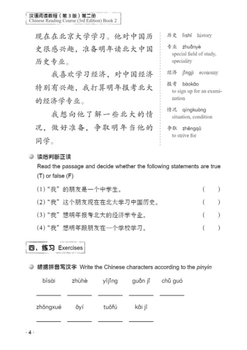 Hanyu Yuedu Jiaocheng Vol. 2 [Chinese Reading Course - Third Edition]. ISBN: 9787561952405