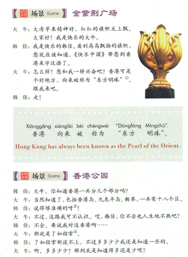 Happy China - Hong Kong Edition [Discover China and learn Chinese - with DVD]. ISBN: 7561916140, 9787561916148