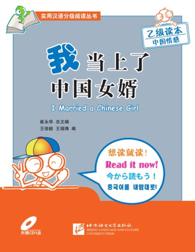 I Married a Chinese Girl [+CD] - Practical Chinese Graded Reader Series [Level 2 - 1000 Wörter]. ISBN: 7561925212, 9787561925218