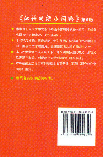 Kleines Wörterbuch der Chinesischen Redewendungen - Hanyu Chengyu Xiao Cidian [6. Auflage] [Chinesische Ausgabe]. ISBN: 9787100099639