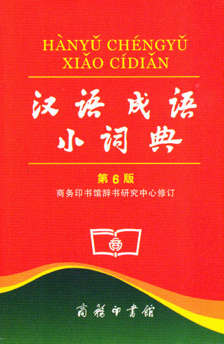 Kleines Wörterbuch der Chinesischen Redewendungen - Hanyu Chengyu Xiao Cidian [6. Auflage] [Chinesische Ausgabe]. ISBN: 9787100099639