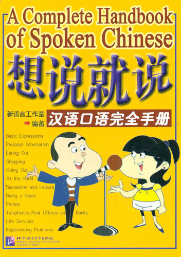 Say it Now: A Complete Handbook of Spoken Chinese [Book + MP3-CD]. ISBN: 7-5619-1822-4, 7561918224, 978-7-5619-1822-7, 9787561918227