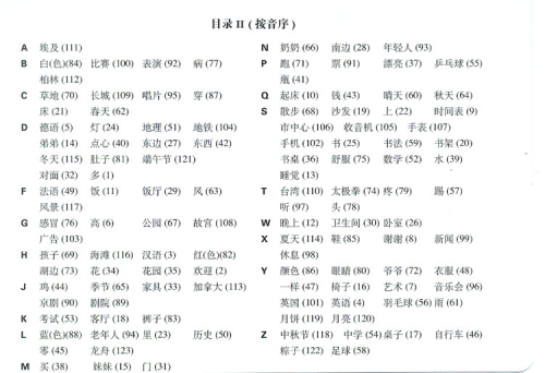 Kuaile Hanyu - Word Cards for vol. 2 [in Chinese characters and Hanyu Pinyin] [German Edition]. ISBN: 9787107289446