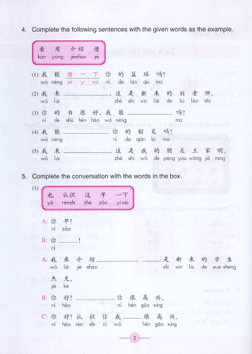 Learn Chinese with me Volume 2 - Workbook. ISBN: 7-107-17545-9, 7107175459, 978-7-107-17545-9, 9787107175459