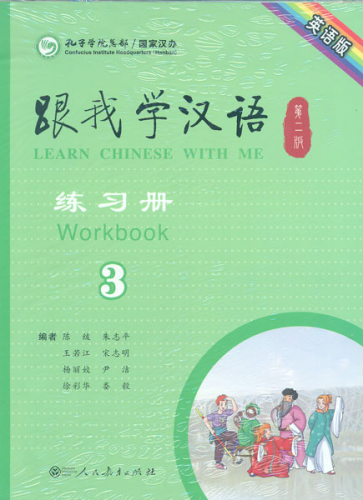 Learn Chinese with me Volume 3 - Workbook [Second Edition]. ISBN: 9787107309588