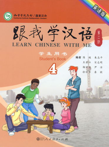 Learn Chinese with me Volume 4 - Student’s Book [Second Edition]. ISBN: 9787107237737