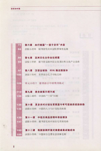 Learning about China from Newspapers - Elementary Newspaper Reading [Buch 2]. ISBN: 7-5619-1581-0, 7561915810, 978-7-5619-1581-3, 9787561915813