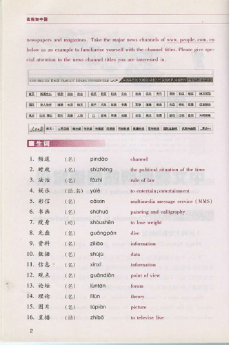 Learning about China from Newspapers - Elementary Newspaper Reading [Book 2]. ISBN: 7-5619-1581-0, 7561915810, 978-7-5619-1581-3, 9787561915813