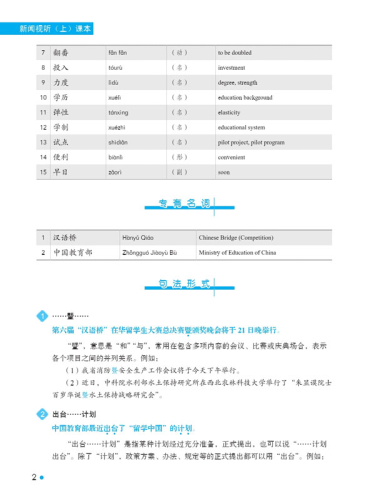 Erya Chinese - News Chinese: Audio-Visual Course I [+MP3-CD]. ISBN: 9787561943649