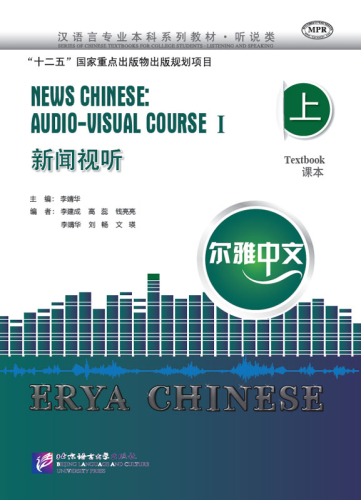 Erya Chinese - News Chinese: Audio-Visual Course I [+MP3-CD]. ISBN: 9787561943649