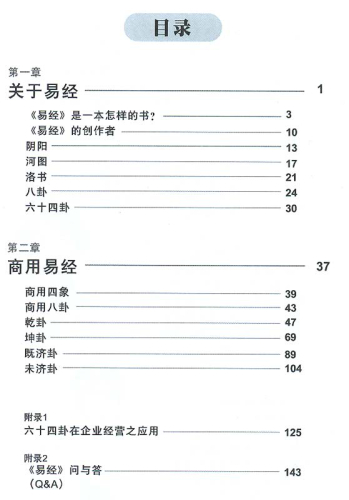 Defective Copy: I Ching Management [Chinese Edition]. ISBN: 981-229-509-7, 9812295097, 978-981-229-509-5, 9789812295095