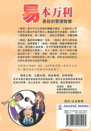 Defective Copy: I Ching Management [Chinese Edition]. ISBN: 981-229-509-7, 9812295097, 978-981-229-509-5, 9789812295095