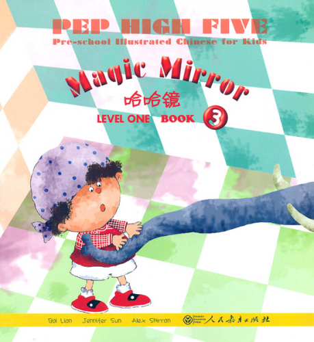 Magic Mirror - PEP High Five - Pre-school Illustrated Chinese for Kids - Level One - Book 3. ISBN: 9787107212802