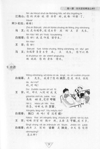 Medical Chinese - Practice 1 + MP3-CD. ISBN: 7-301-13110-0, 7301131100, 978-7-301-13110-7, 9787301131107