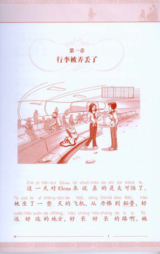 Mother-Daughter Bonding Trip [TPRS Pinyin Lesematerial für Schüler und Jugendliche]. ISBN: 9787561923481