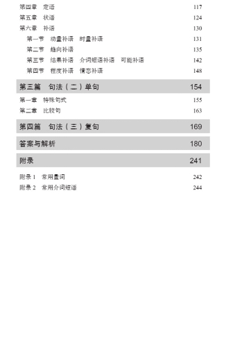 New HSK Level 5 Grammar - Instruction and Practice [Chinese Edition]. ISBN: 9787561940747