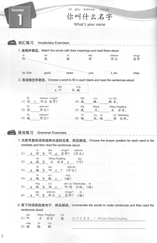 New Concept Chinese - Workbook 1. ISBN: 9787561939338