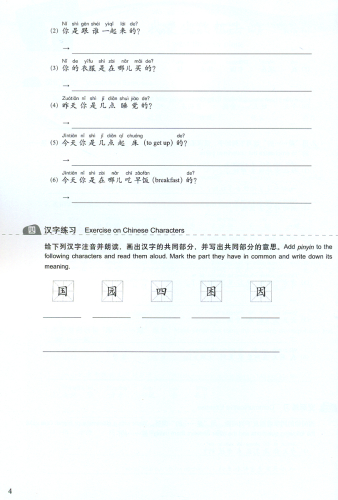 New Concept Chinese - Workbook 2. ISBN: 9787561940679