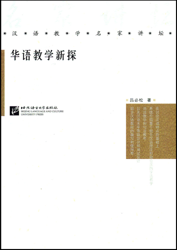 New Explorations of Chinese Language Teaching - Chinese Edition. ISBN: 9787561933510