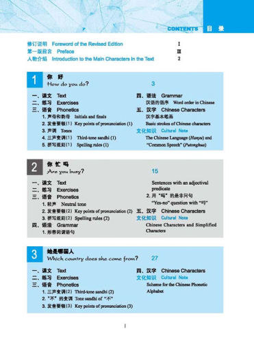 New Practical Chinese Reader [2. Edition] - Textbook 1. ISBN: 7-5619-2623-5, 7561926235, 978-7-5619-2623-9, 9787561926239