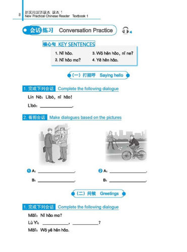 New Practical Chinese Reader [2. Edition] - Textbook 1. ISBN: 7-5619-2623-5, 7561926235, 978-7-5619-2623-9, 9787561926239