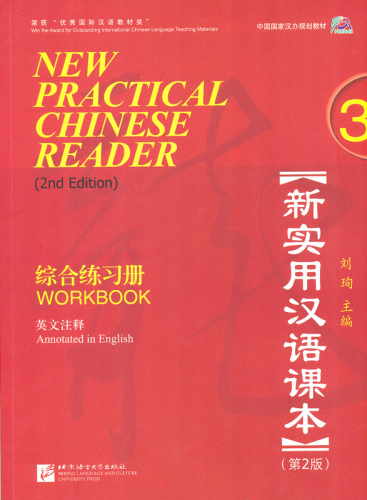 New Practical Chinese Reader [2. Edition] - Workbook 3. ISBN: 978-7-5619-3207-0, 9787561932070