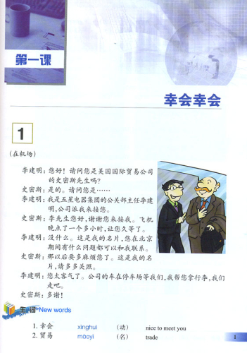 New Silk Road Business Chinese - Intermediate Speed-Up Business Chinese Vol. 1 [+MP3-CD]. ISBN: 9787301137192