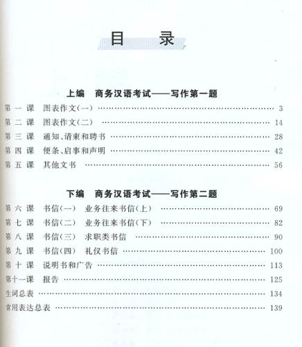 New Silk Road Business Chinese - Schreib-Übungs-Kurs BCT. ISBN: 9787301151617