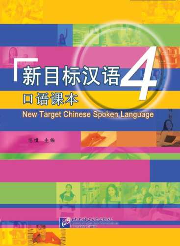 New Target Chinese Spoken Language 4. ISBN: 9787561941829