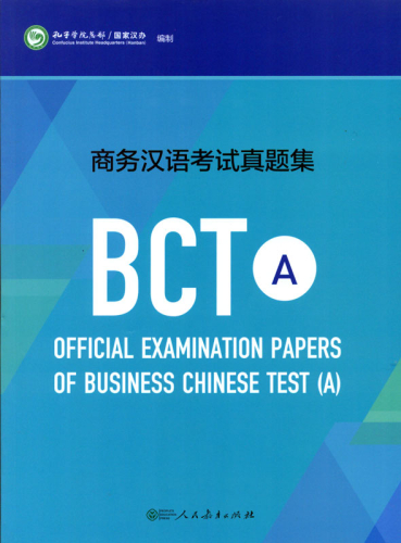 Official Examination Papers of Business Chinese Test [Ausgabe 2018] [BCT A]. ISBN: 9787107329685