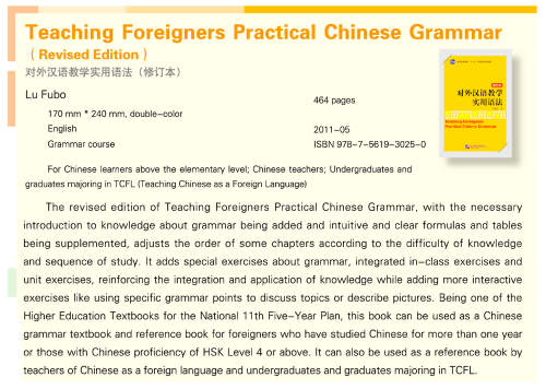 Teaching Foreigners Practical Chinese Grammar [Revised Edition in simplified Chinese only]. ISBN: 7561930259, 9787561930250