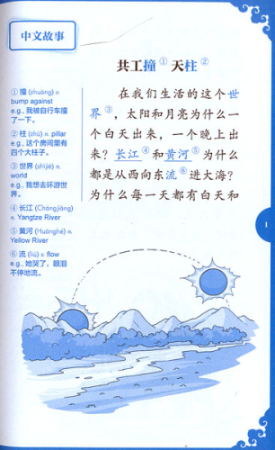 Rainbow Bridge: Gonggong and the Heaven Pillar [Level 1 - 300 Words]. ISBN: 9787513811941