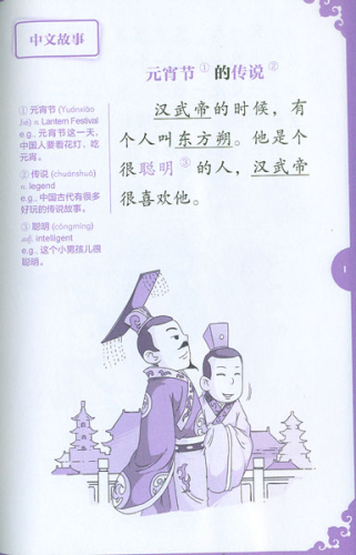 Rainbow Bridge: The Legend of Lantern Festival [Starter Level - 150 Wörter]. ISBN: 9787513810630