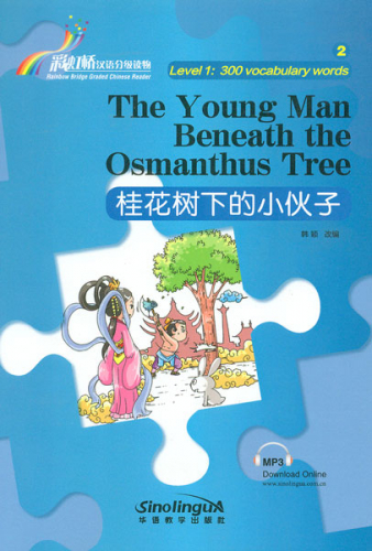 Rainbow Bridge: The Young Man Beneath the Osmanthus Tree [Level 1 - 300 Words]. ISBN: 9787513809900