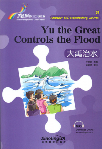 Rainbow Bridge: Yu the Great Controls the Flood [Starter Level - 150 Wörter]. ISBN: 9787513814003