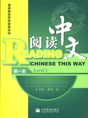 Reading Chinese This Way [Yuedu Zhongwen] Stufe 1 [+ CD]. ISBN: 7-04-024773-9, 7040247739, 978-7-04-024773-2, 9787040247732