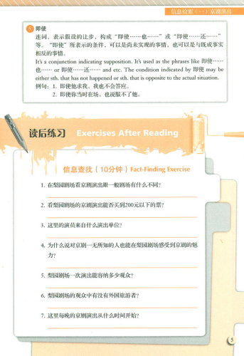 Reading Chinese This Way [Yuedu Zhongwen] Stufe 3 [+ CD]. ISBN: 7-04-025863-3, 7040258633, 978-7-04-025863-9, 9787040258639