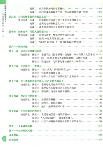 Reading Newspapers, Learning Chinese: A Course in Reading Chinese Newspapers and Periodicals - Intermediate Vol. 1 [New Edition]. ISBN: 9787301256442