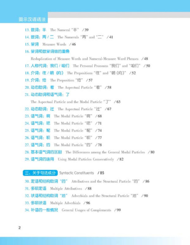 Representation of Chinese Grammar with Diagrams [Annotated in Chinese and English]. ISBN: 7-5619-2795-9, 7561927959, 978-7-5619-2795-3, 9787561927953