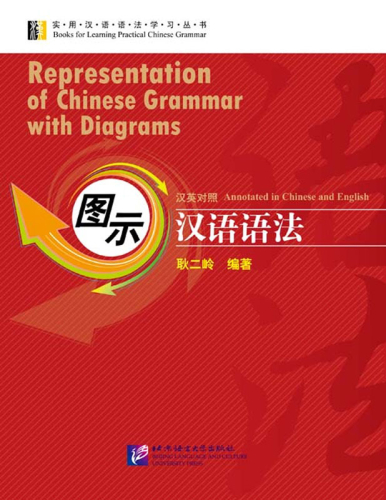 Representation of Chinese Grammar with Diagrams [mit chinesischen und englischen Anmerkungen]. ISBN: 7561927959, 9787561927953