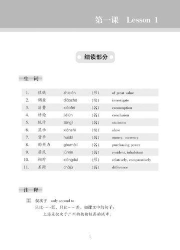 Short-Term Reading Chinese - Elementary [2nd Edition] [Prior Knowledge 800 Words]. ISBN: 978-7-5619-3004-5, 9787561930045